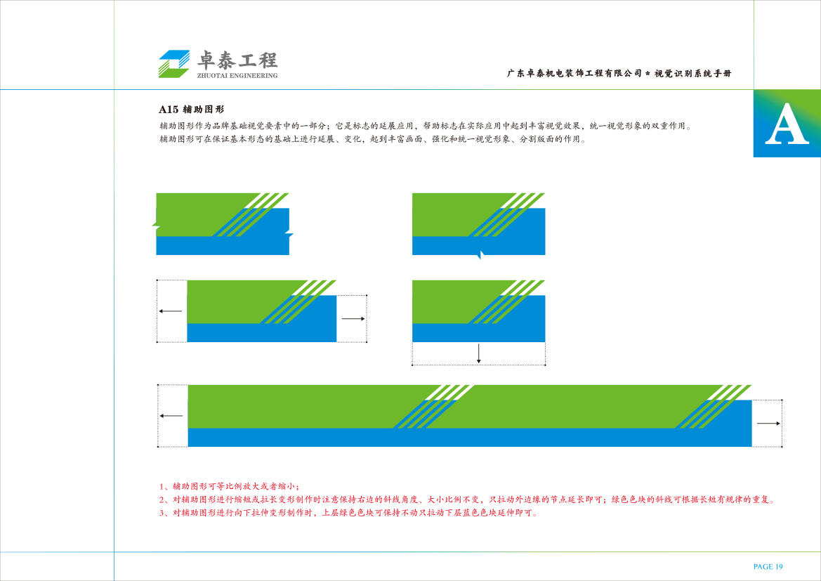 卓泰機(jī)電工程VI設(shè)計圖11