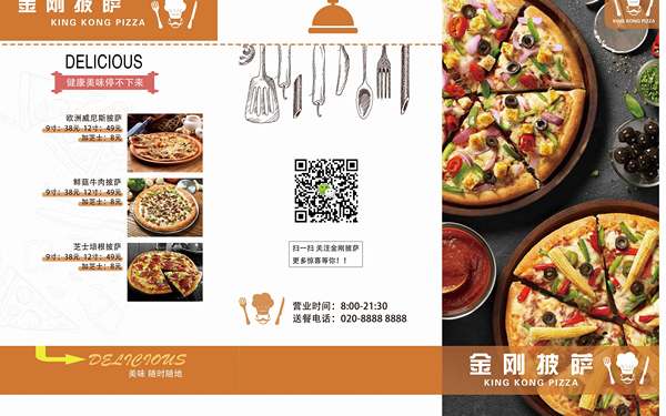 金刚披萨三折页