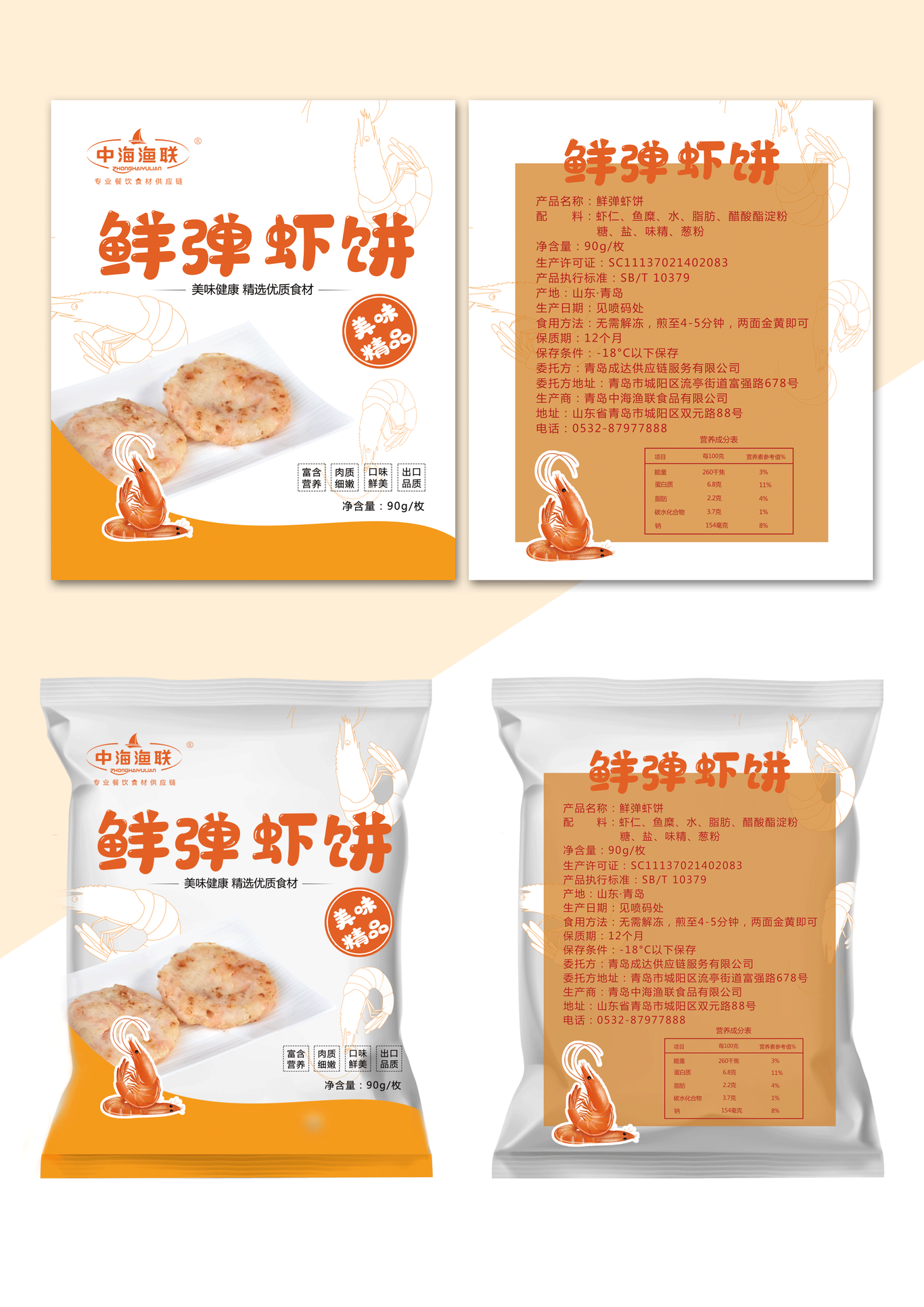 食品包装设计图0