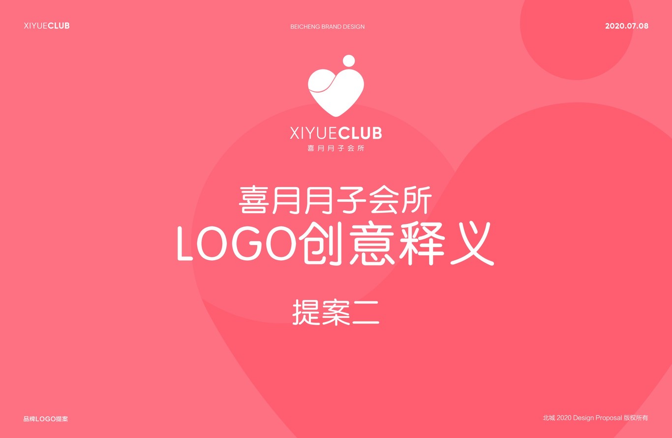 喜月月子会所品牌 logo提案图7