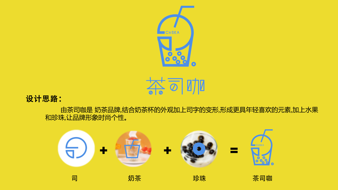 茶司咖奶茶店品牌logo設計圖3