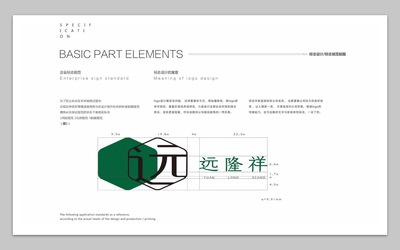 远隆祥VI手册