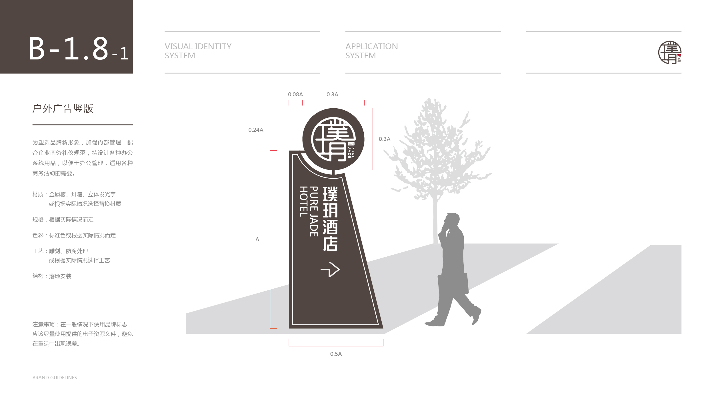 璞玥酒店VI設(shè)計(jì)中標(biāo)圖19