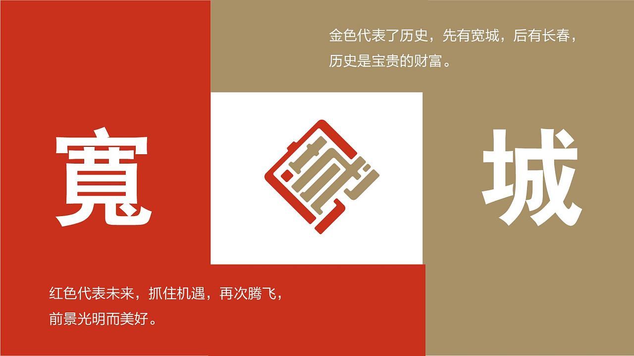 長春市寬城區(qū)區(qū)政府標志提案圖0