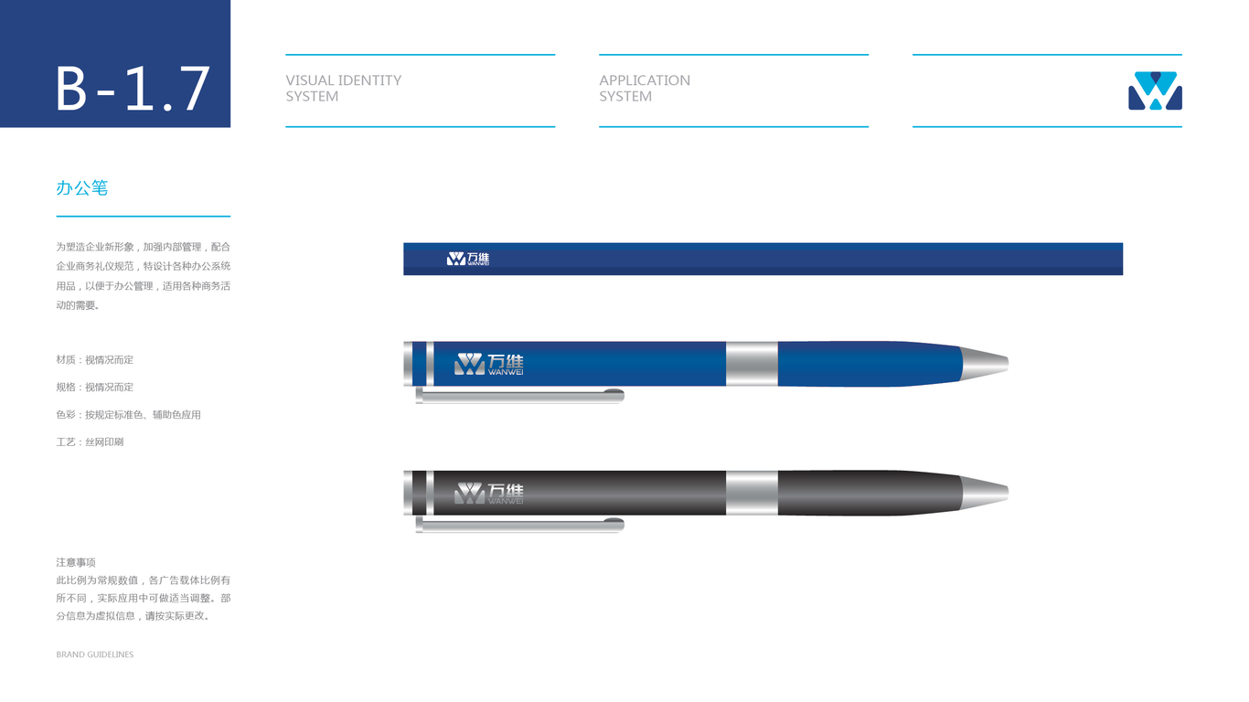 萬維科技公司VI設(shè)計(jì)中標(biāo)圖28