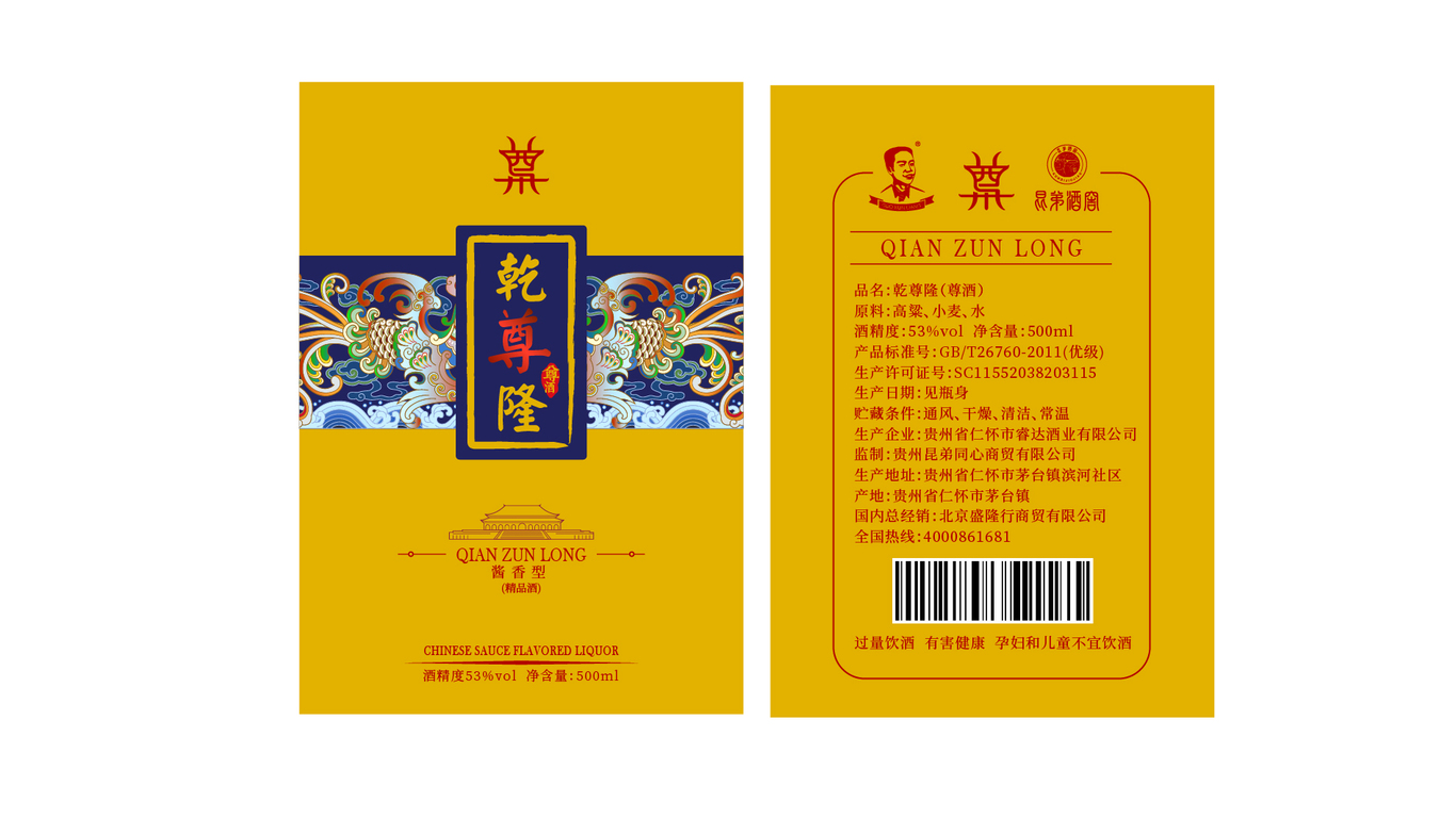 乾尊隆白酒包裝設(shè)計(jì)中標(biāo)圖0