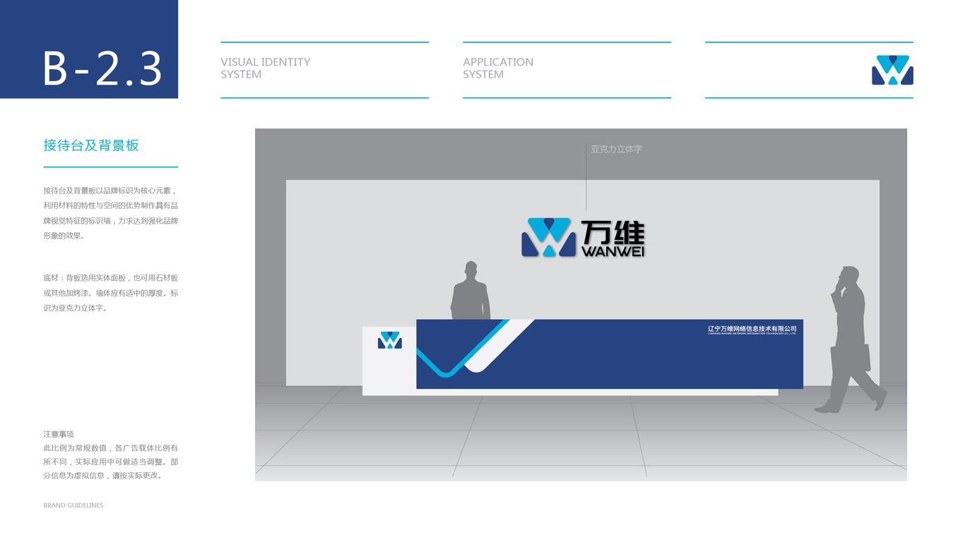 萬(wàn)維科技公司VI設(shè)計(jì)中標(biāo)圖32