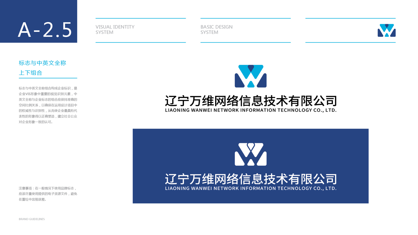 萬維科技公司VI設(shè)計中標圖8