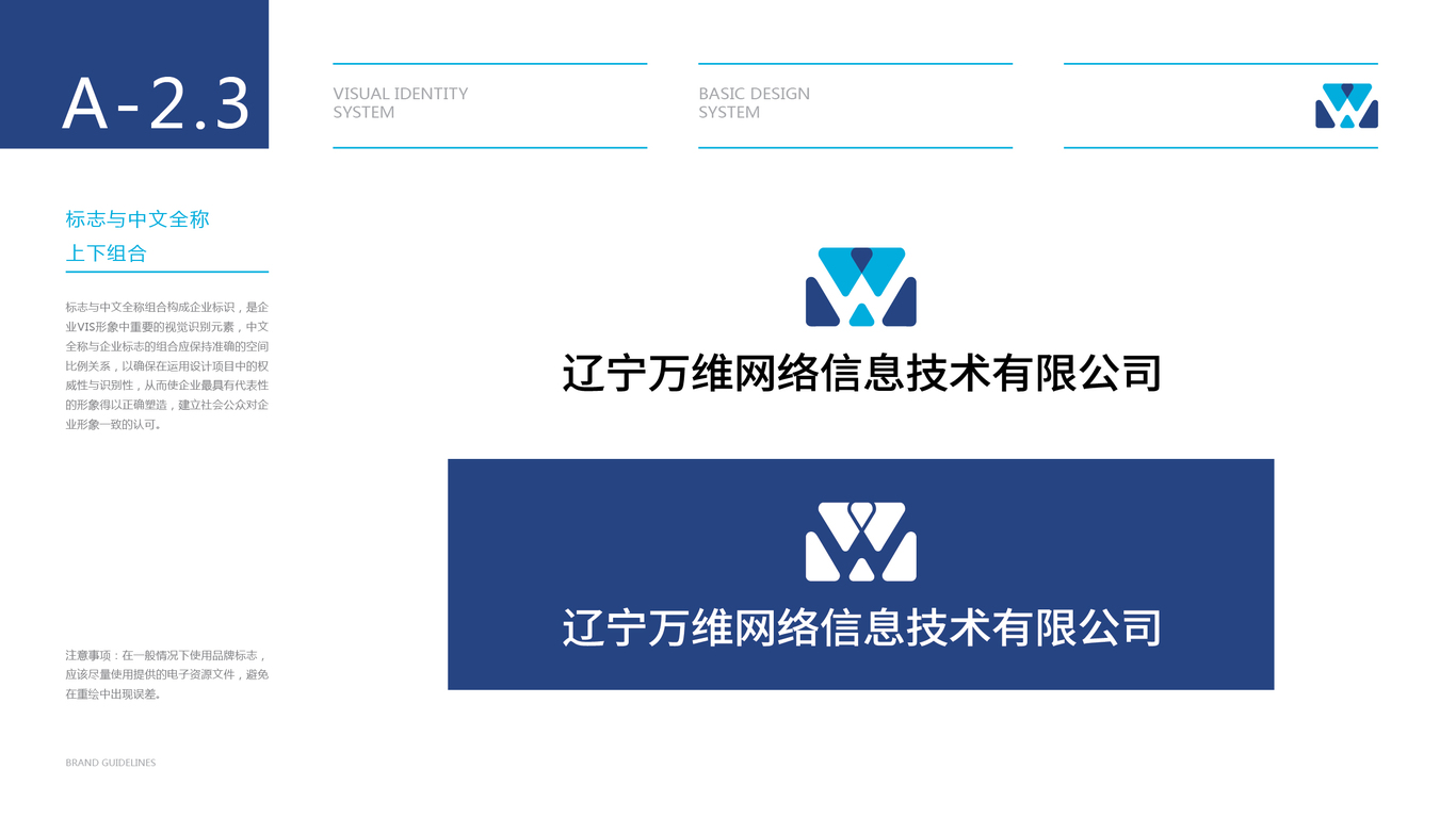 万维科技公司VI设计中标图6