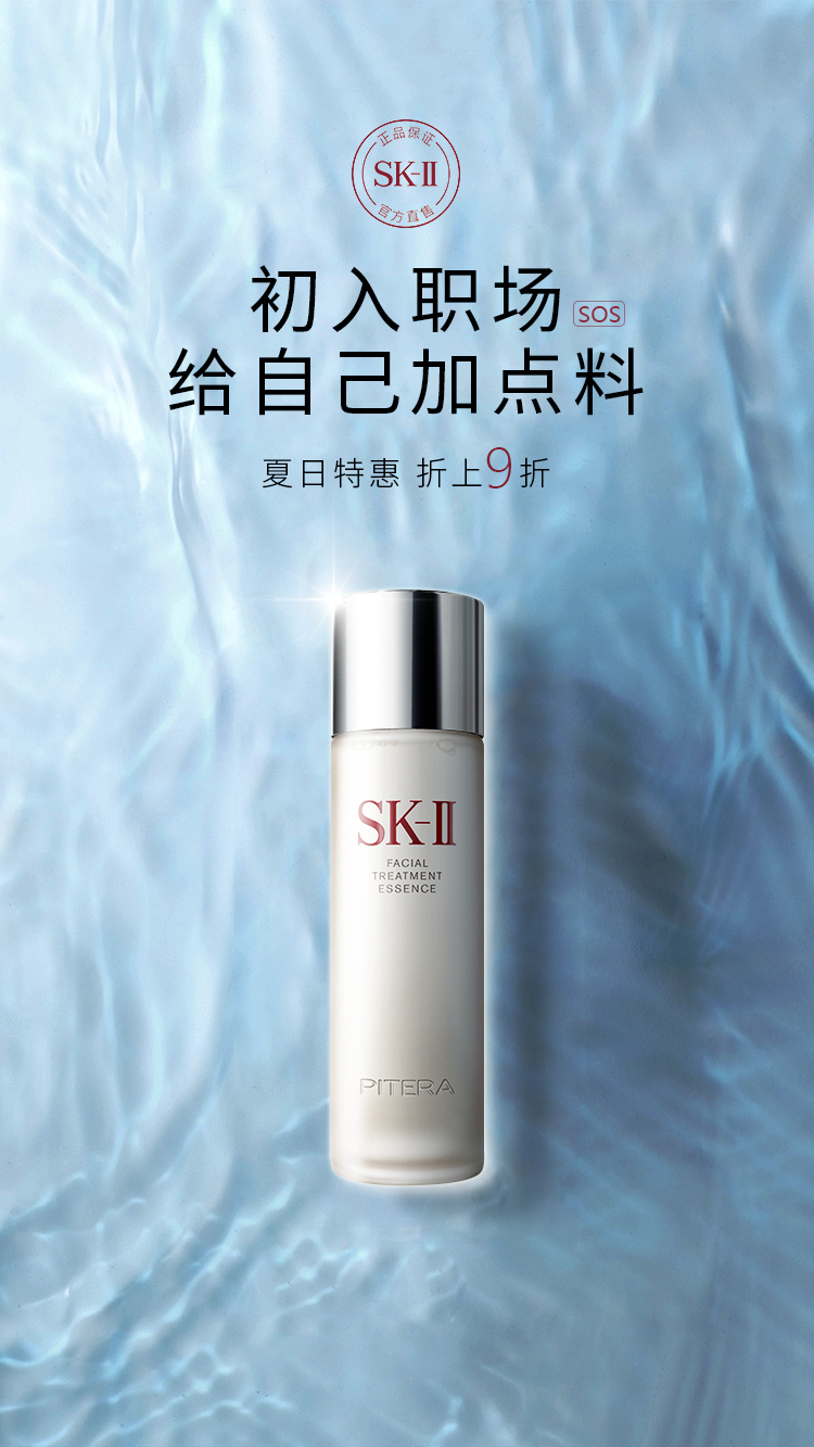 SKII海报设计图2