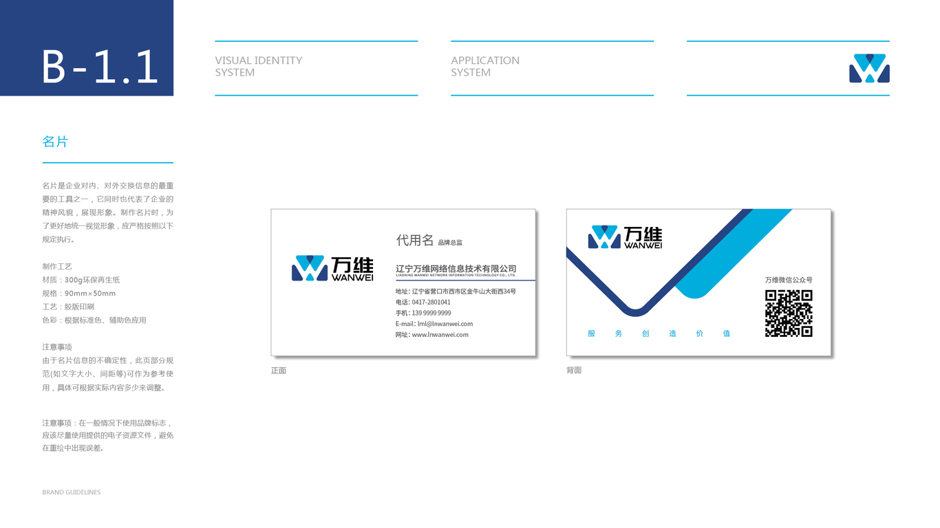 万维科技公司VI设计中标图23