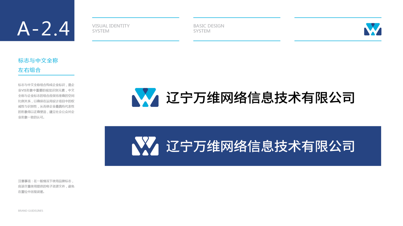 万维科技公司VI设计中标图7