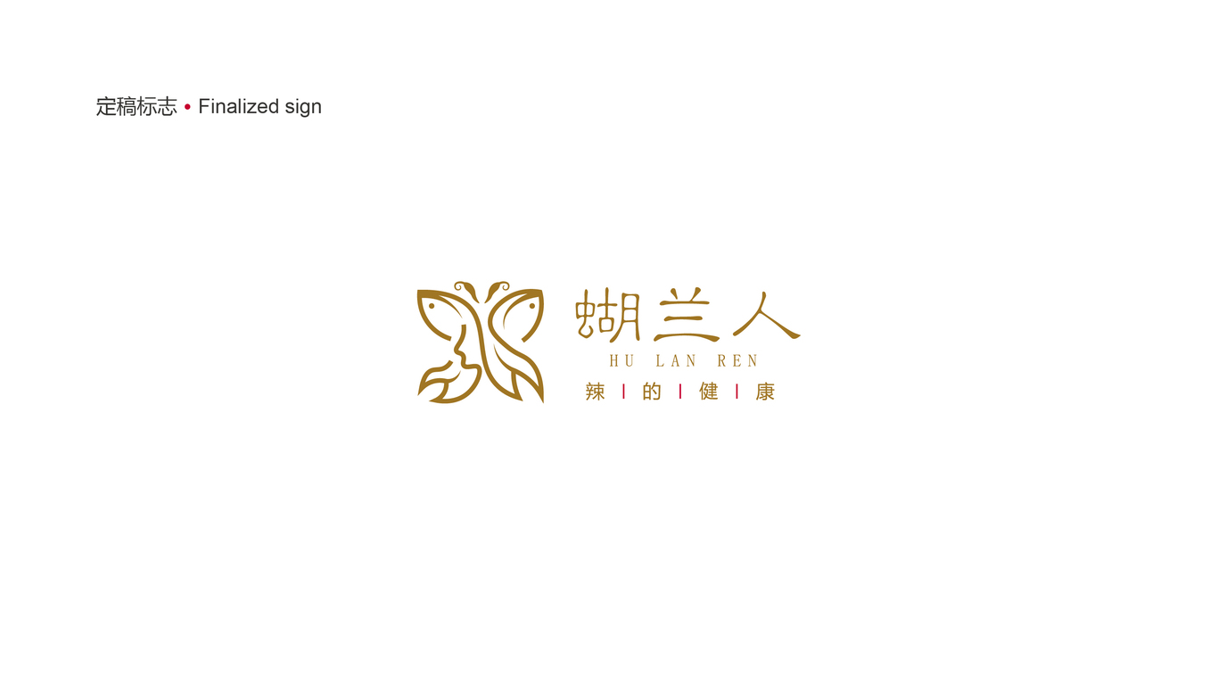 蝴兰人餐饮徽标图4