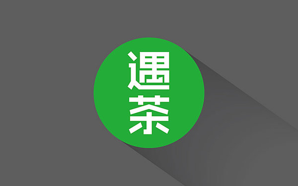 品牌VI設(shè)計(jì)——遇茶