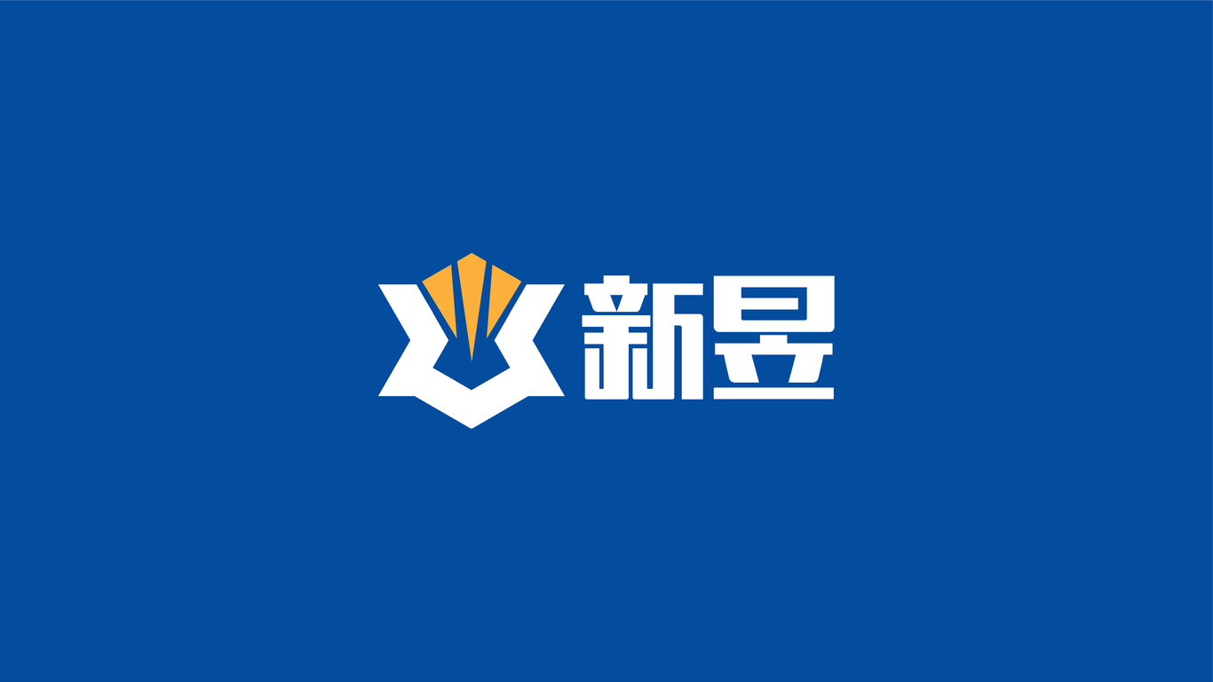 新昱重工公司LOGO設(shè)計(jì)中標(biāo)圖4