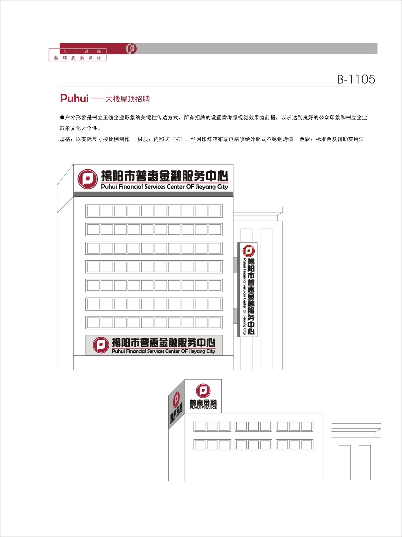 揭阳市普惠金融服务中心VIS图44