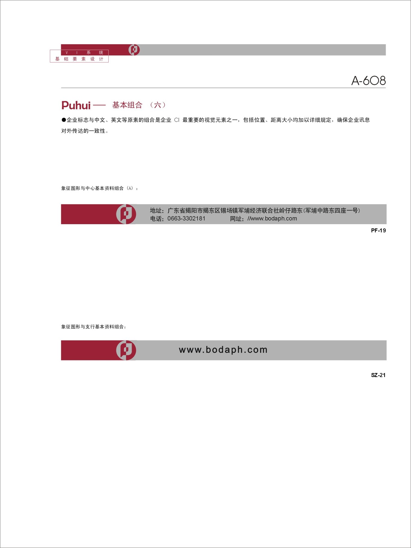 揭阳市普惠金融服务中心VIS图18