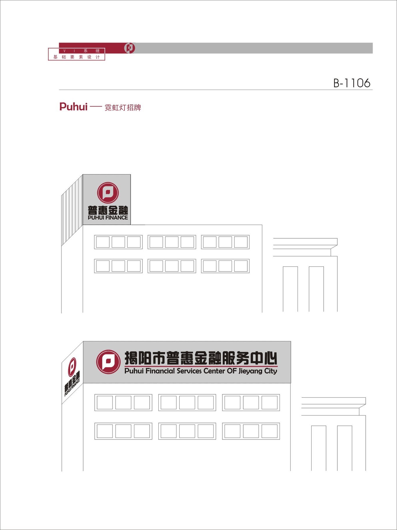 揭阳市普惠金融服务中心VIS图45