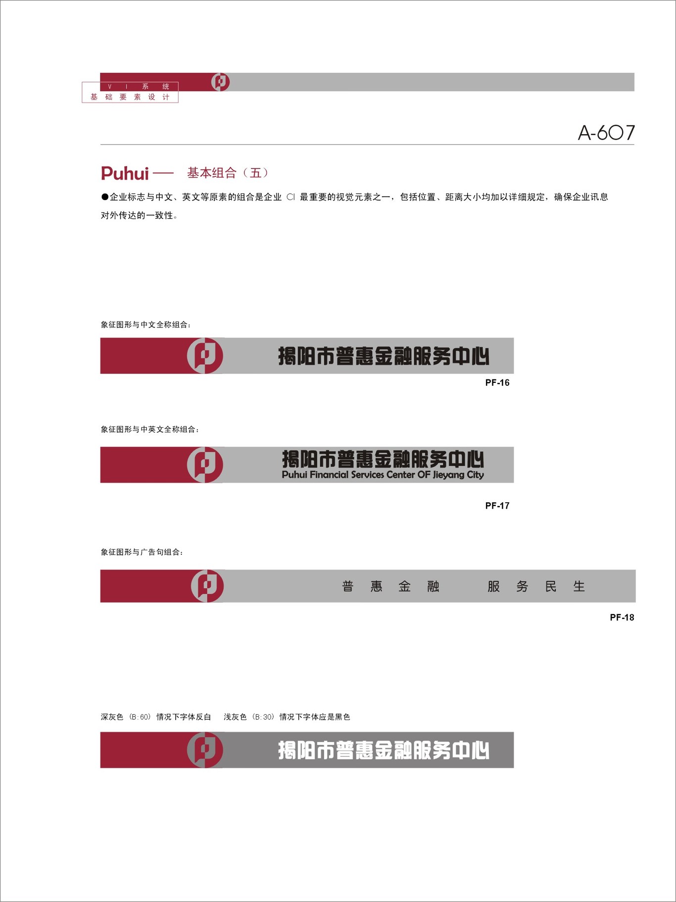 揭阳市普惠金融服务中心VIS图17