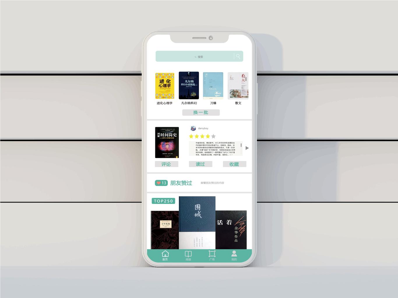 月读app 界面设计图2