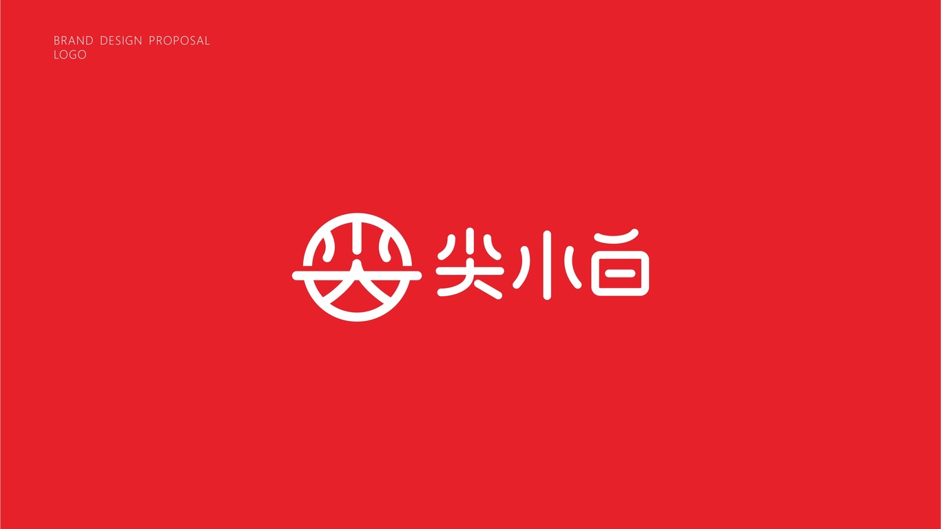 尖小白零食品牌LOGO設(shè)計(jì)中標(biāo)圖0