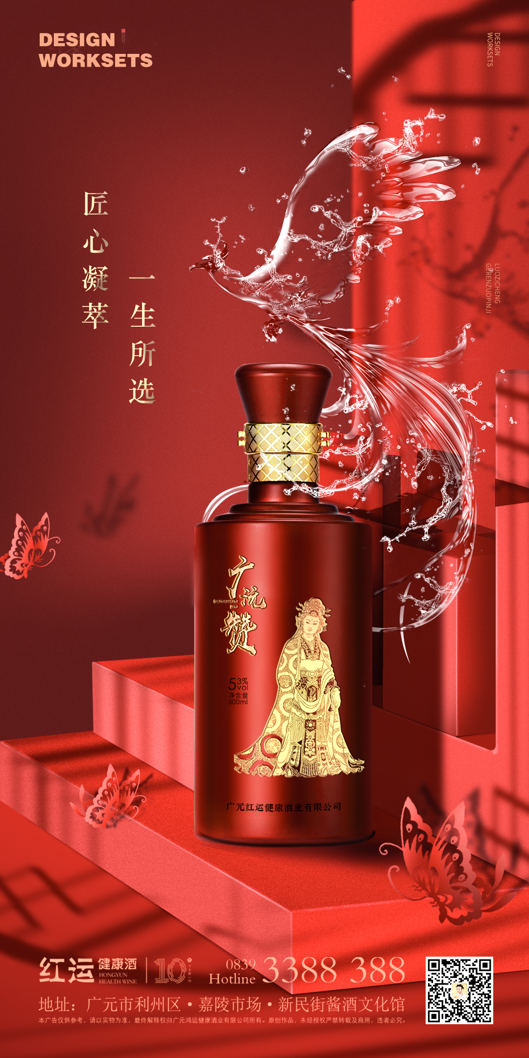 廣元紅運(yùn)健康酒品牌發(fā)布視覺設(shè)計(jì)圖0