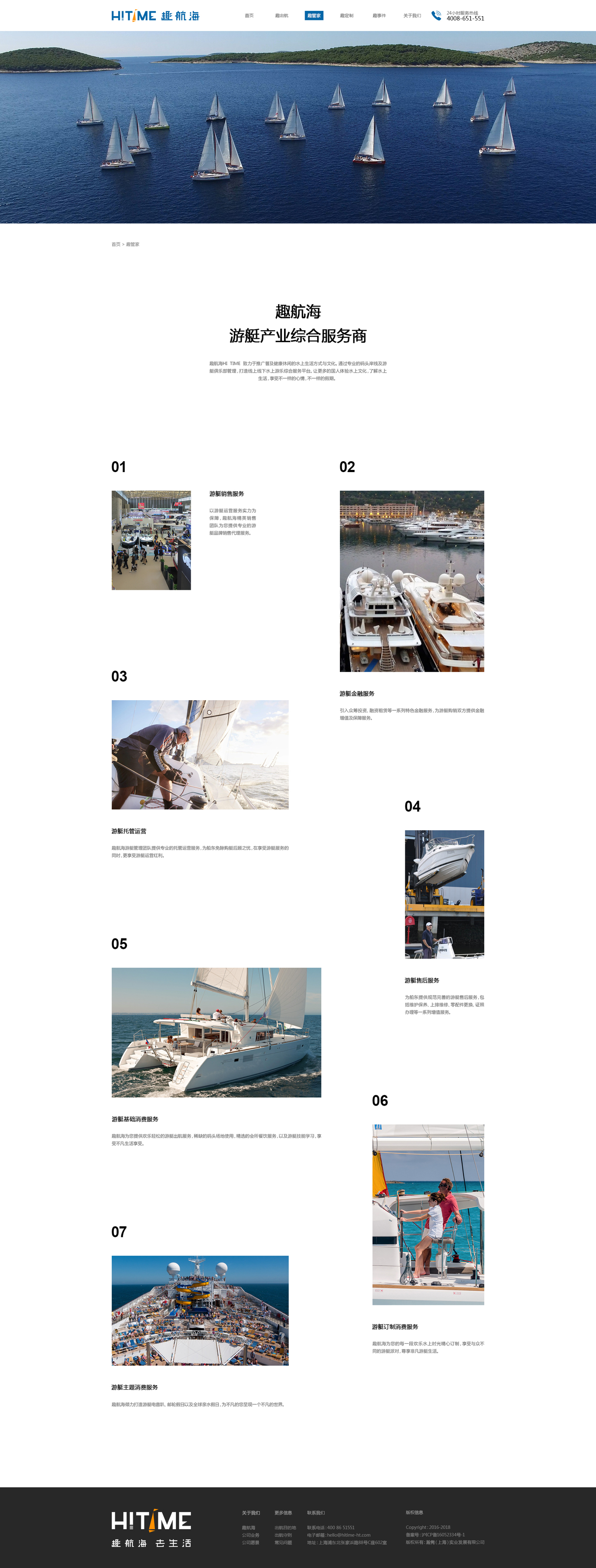 游艇旅游服務(wù)官網(wǎng)網(wǎng)站網(wǎng)頁設(shè)計圖3