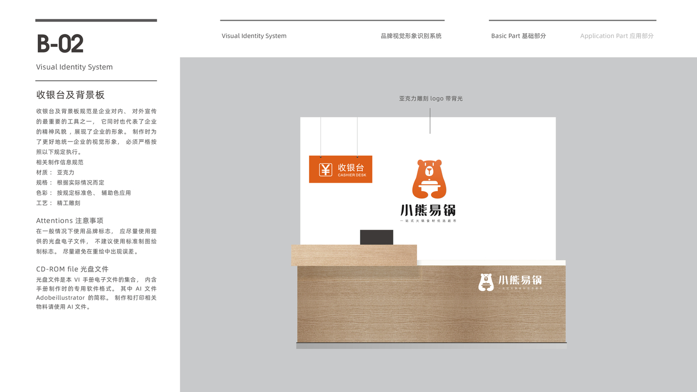小熊易鍋火鍋燒烤超市VI設(shè)計(jì)中標(biāo)圖3