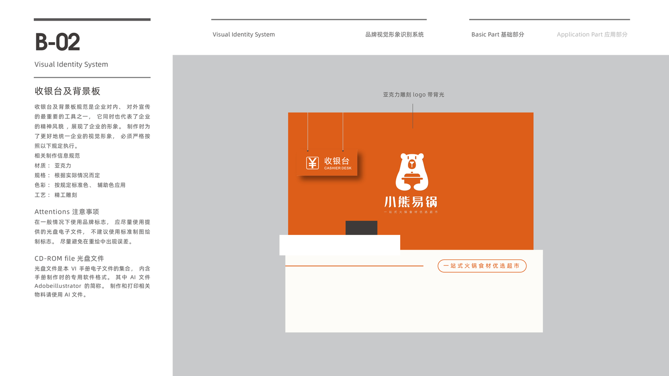 小熊易鍋火鍋燒烤超市VI設(shè)計(jì)中標(biāo)圖7
