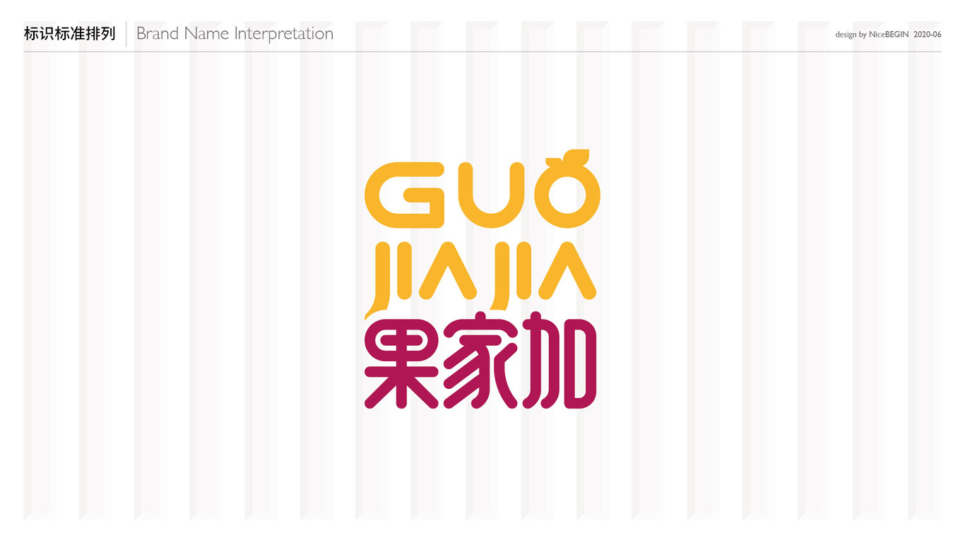 GUOJIAJIA果家加-水果銷售品牌-品牌策劃與設(shè)計圖3