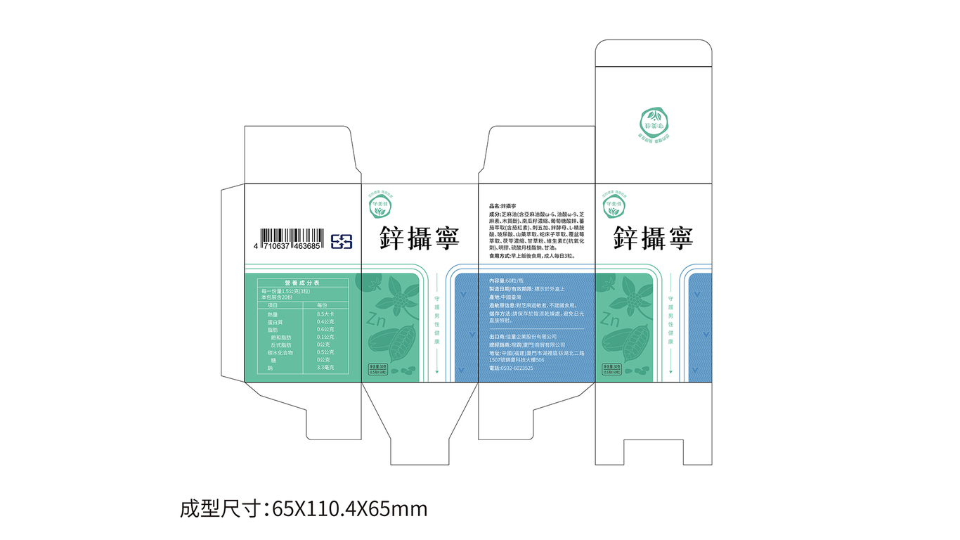 守美佳保健品牌包装设计中标图0