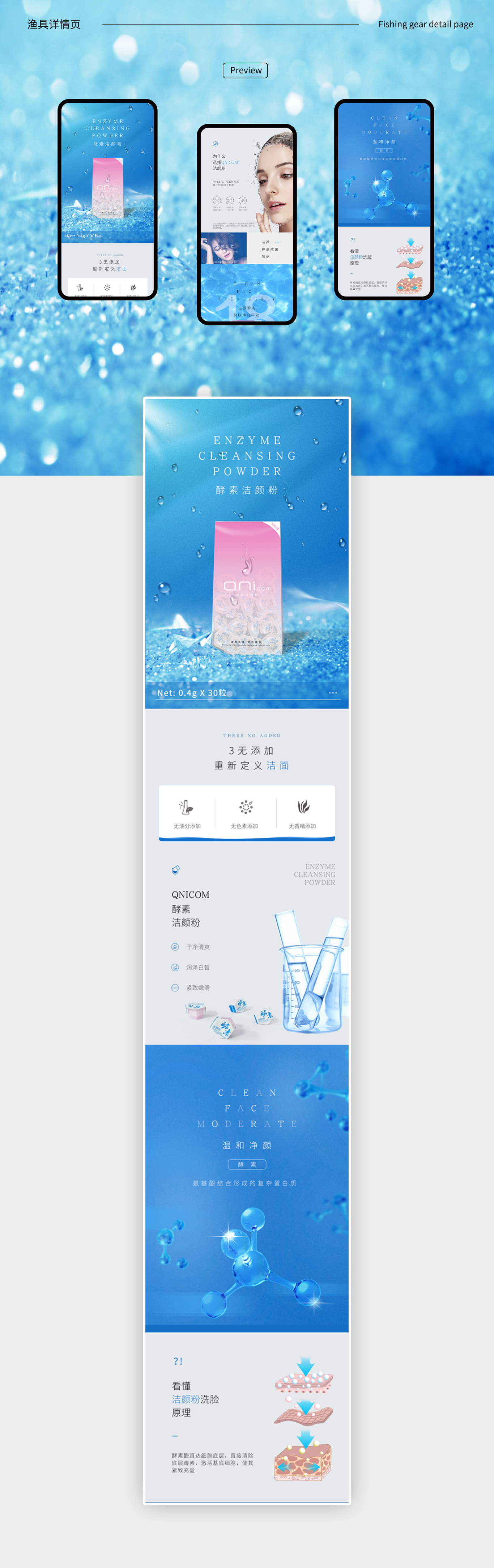 洁颜粉详情页设计图0