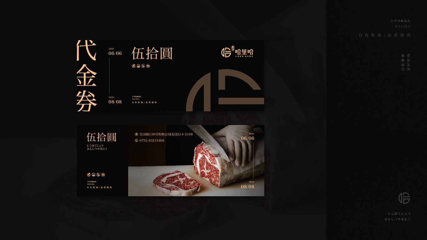 《哈里哈烧肉》品牌设计图33