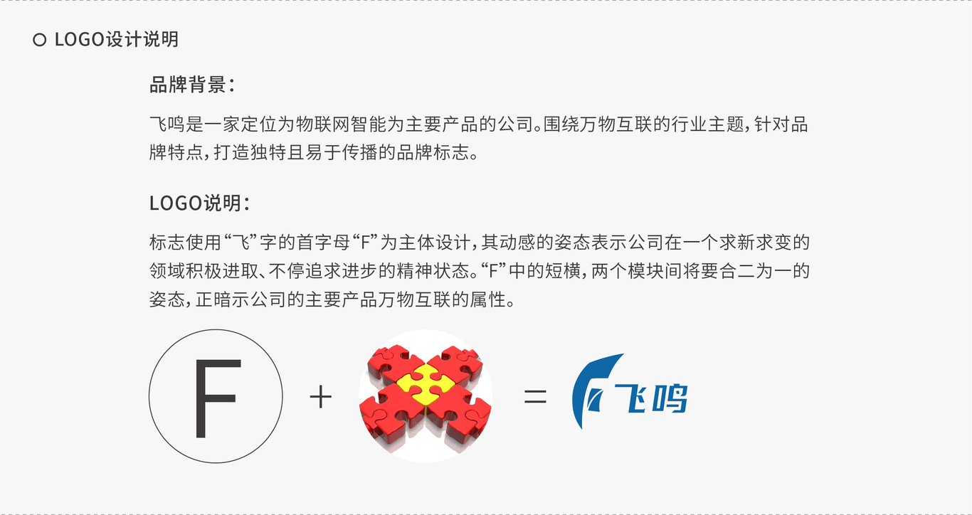 飛鳴科技公司logo設(shè)計(jì)圖1