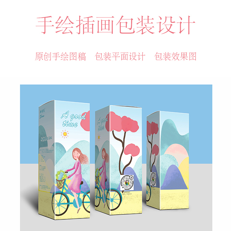 手绘插画包装平面设计图1