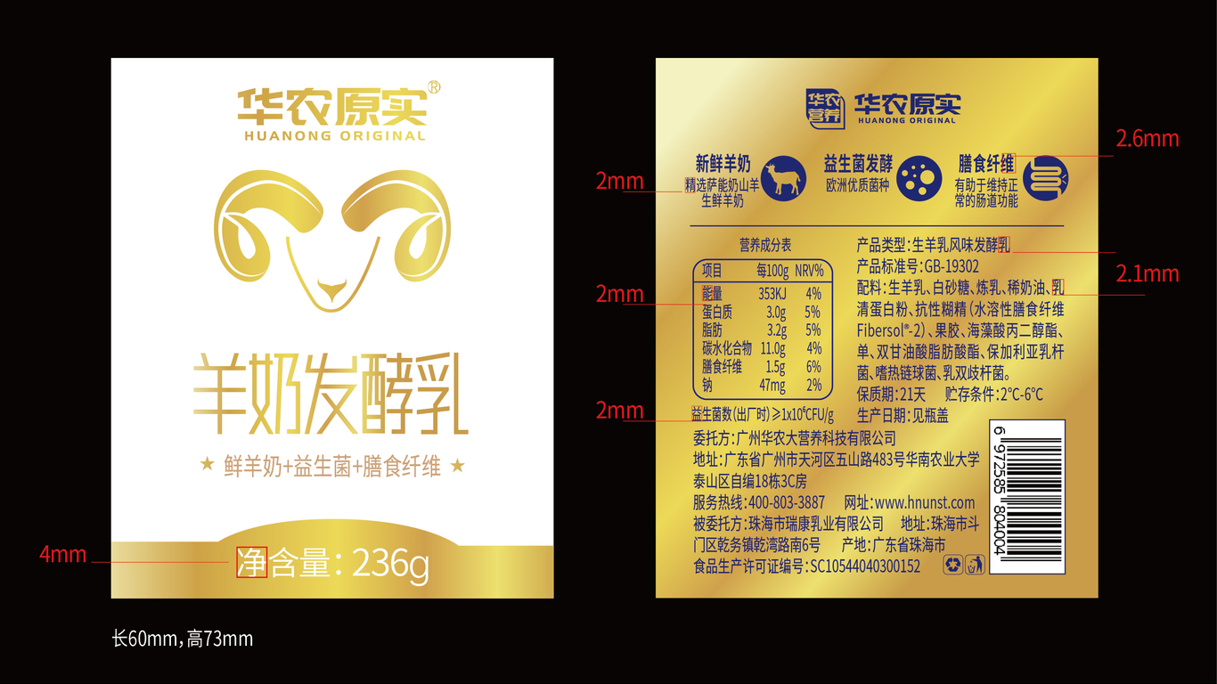 華農(nóng)原實高端羊奶品牌包裝設(shè)計中標圖1