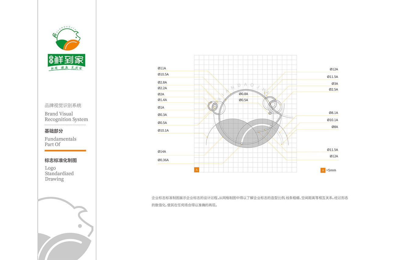 鲜到家VI设计图9