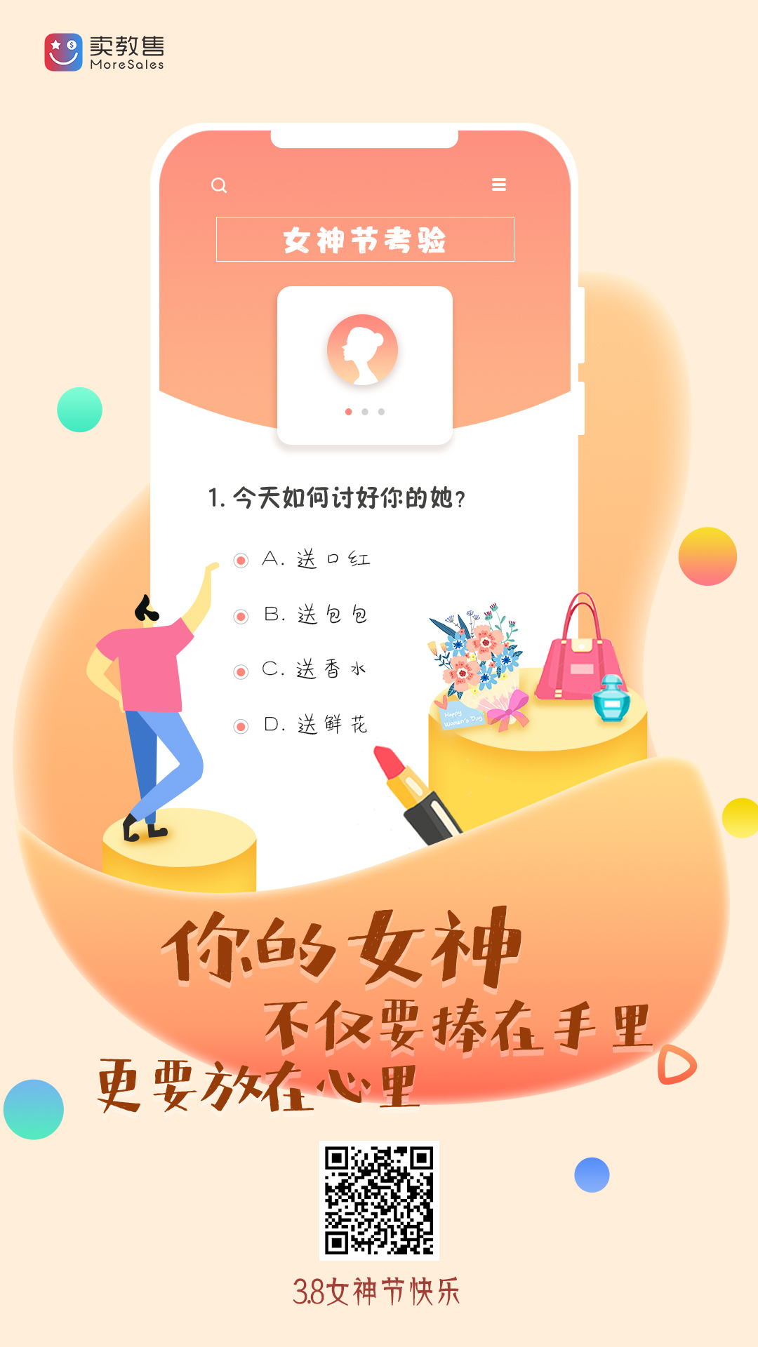 女神节海报图2