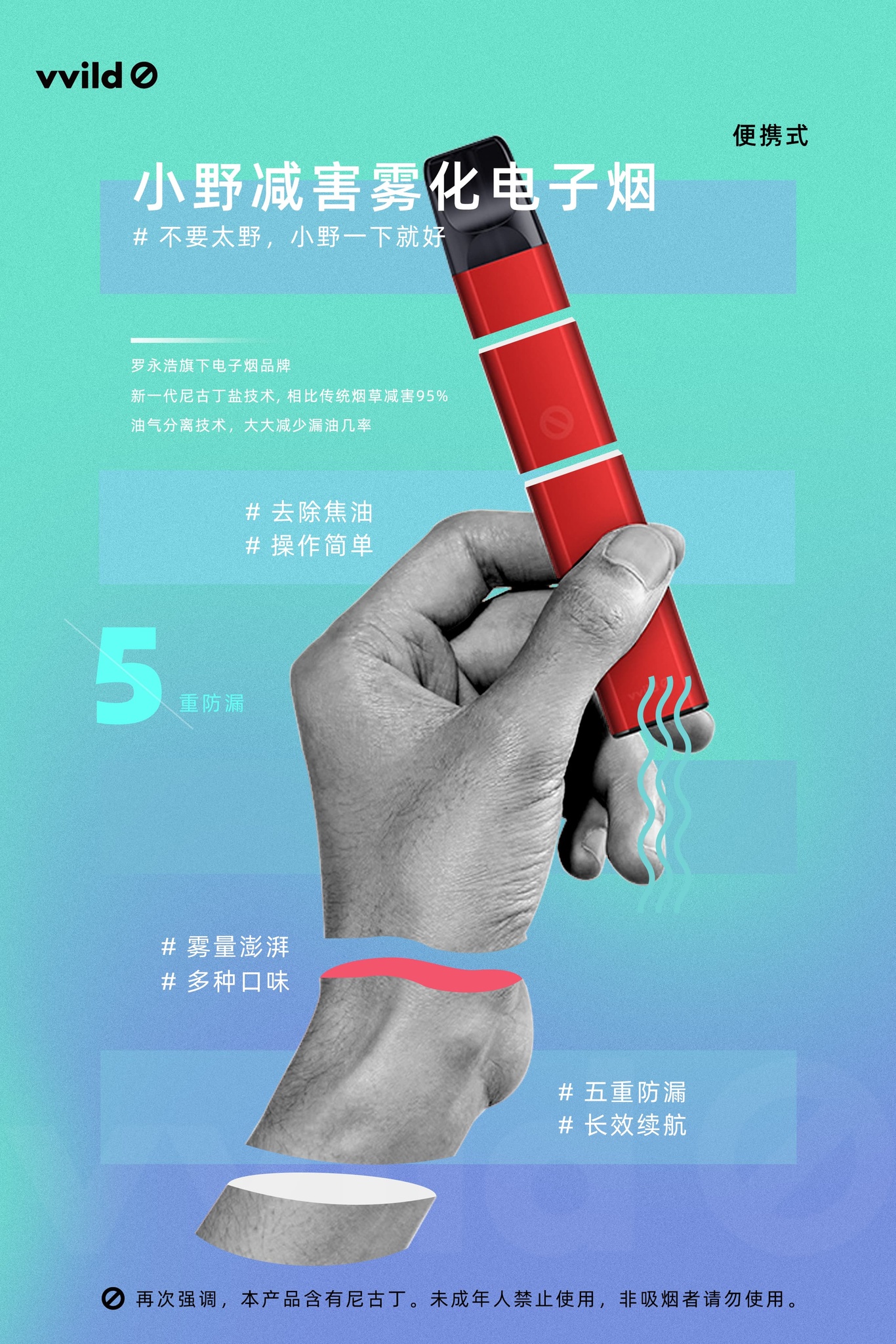小野电子烟海报图0