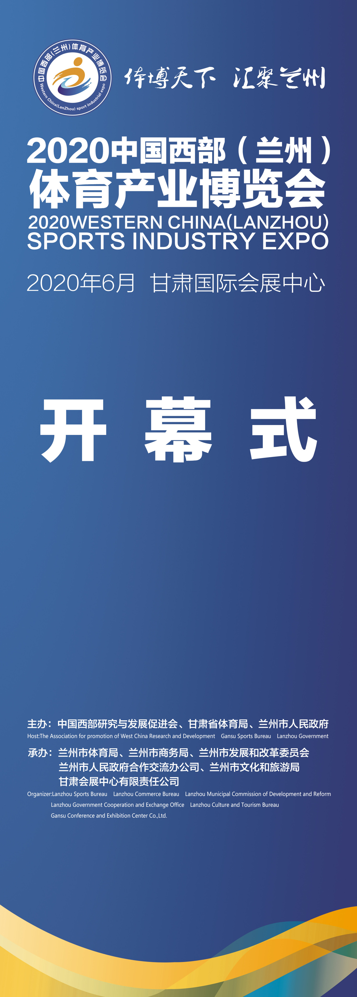 2020蘭州體博會VI（部分）圖9