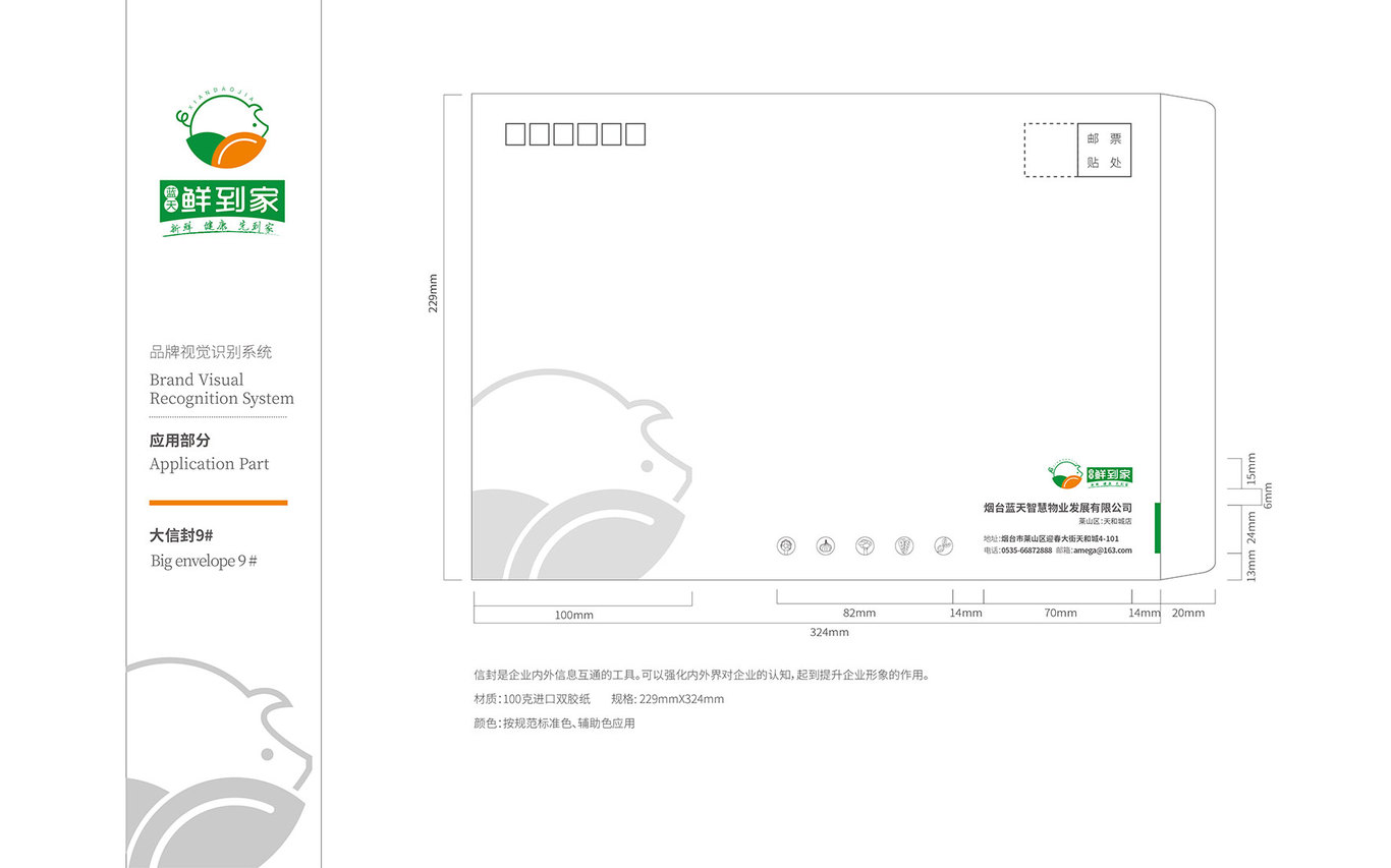 鲜到家VI设计图27