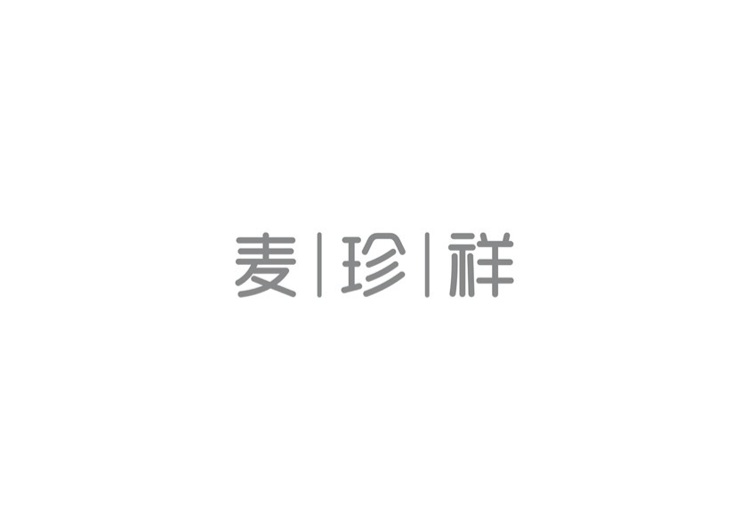 麦珍祥包子铺logo设计图8