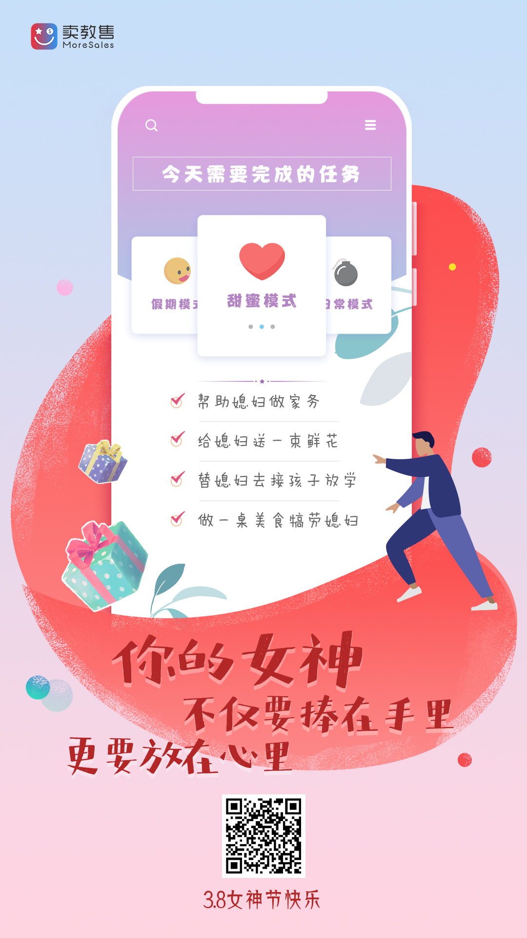 女神节海报图1