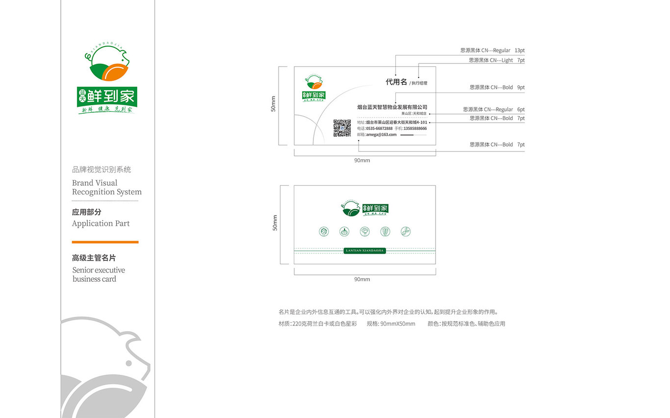 鲜到家VI设计图23