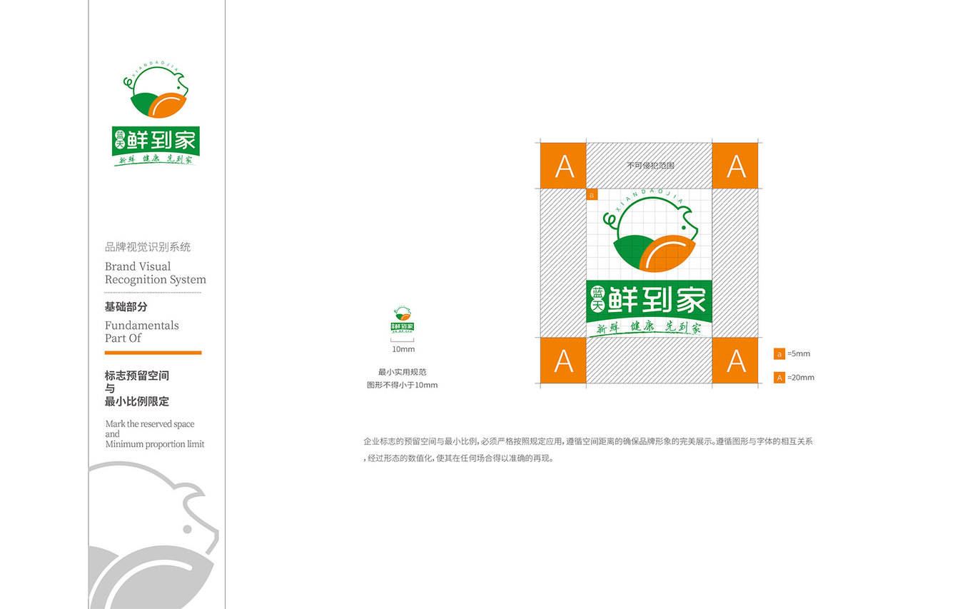 鲜到家VI设计图11