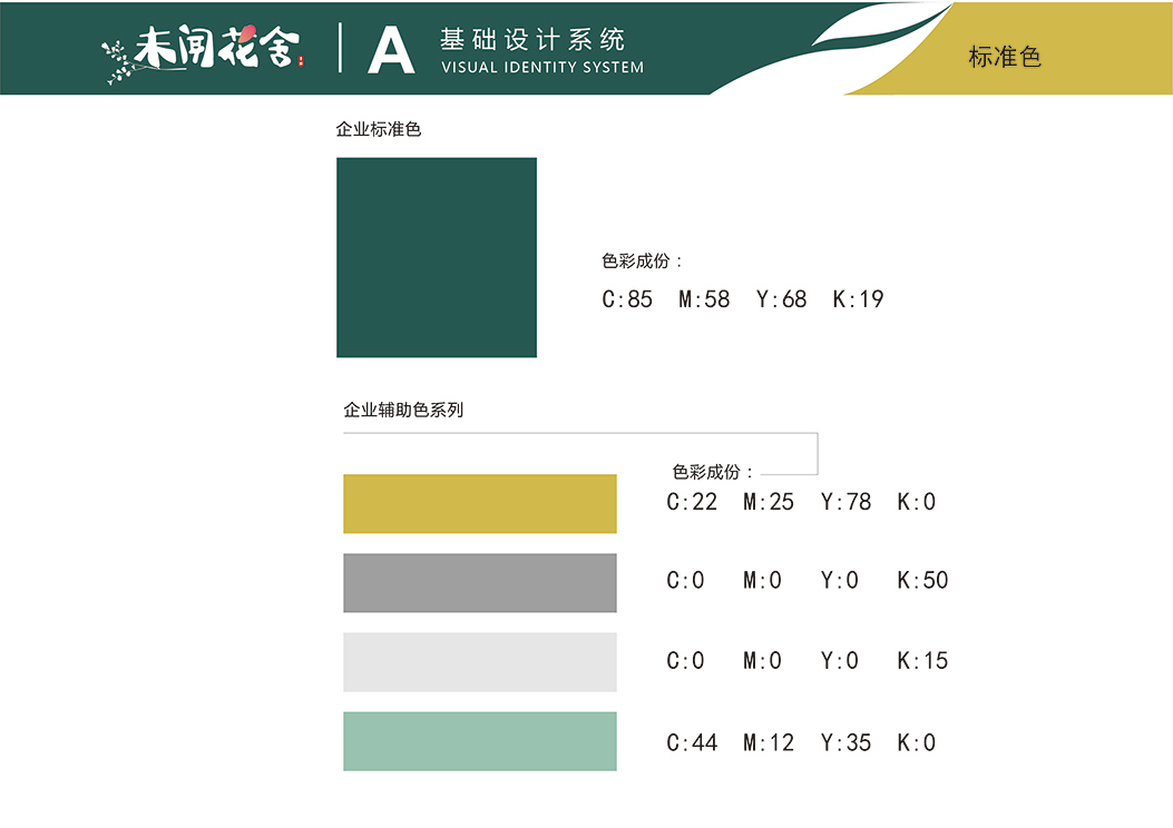 未聞花舍V設(shè)計(jì)圖4