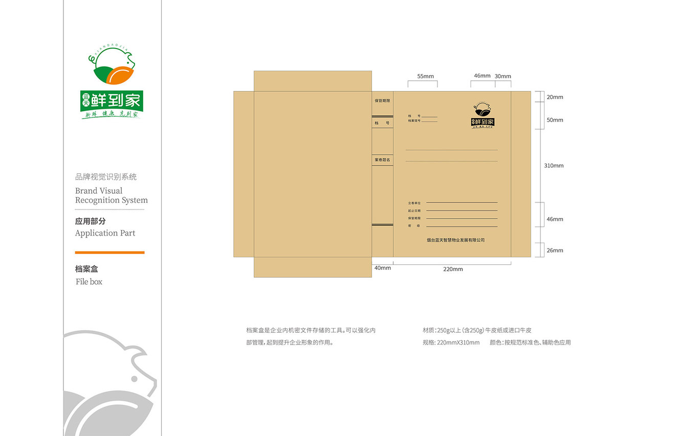 鲜到家VI设计图33