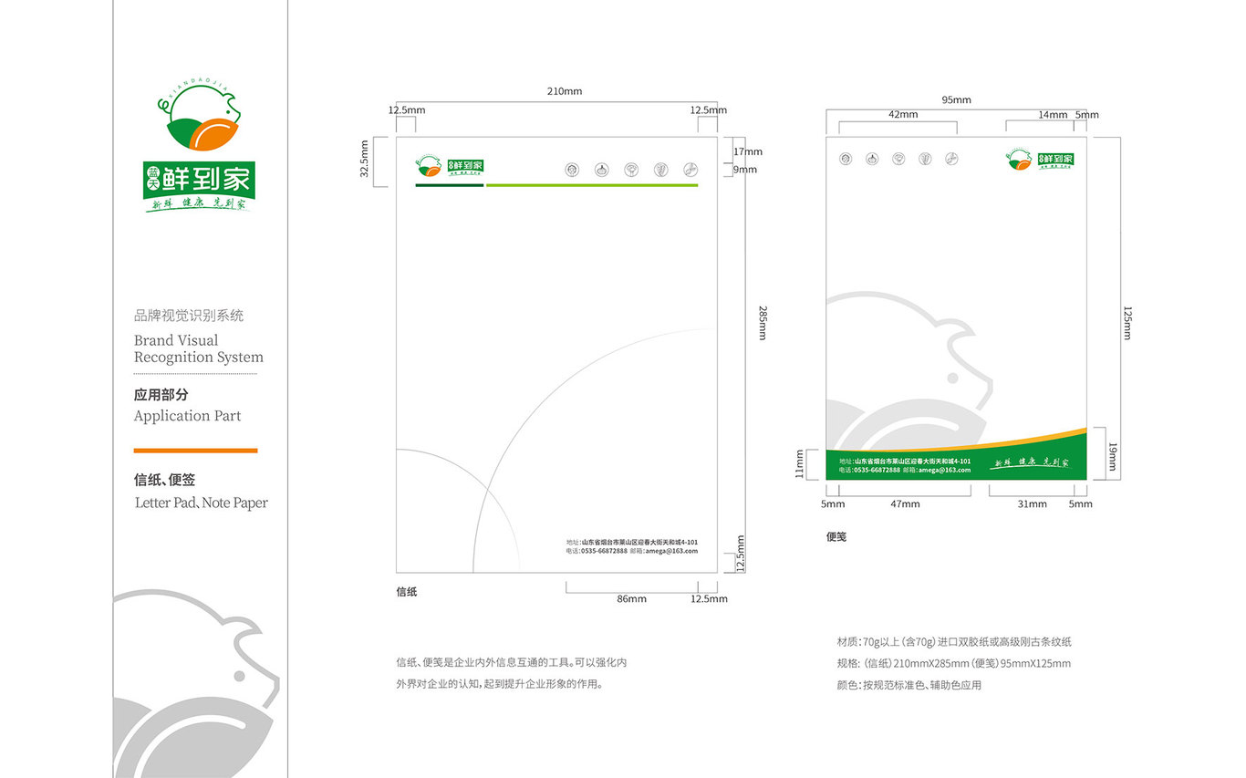 鲜到家VI设计图28