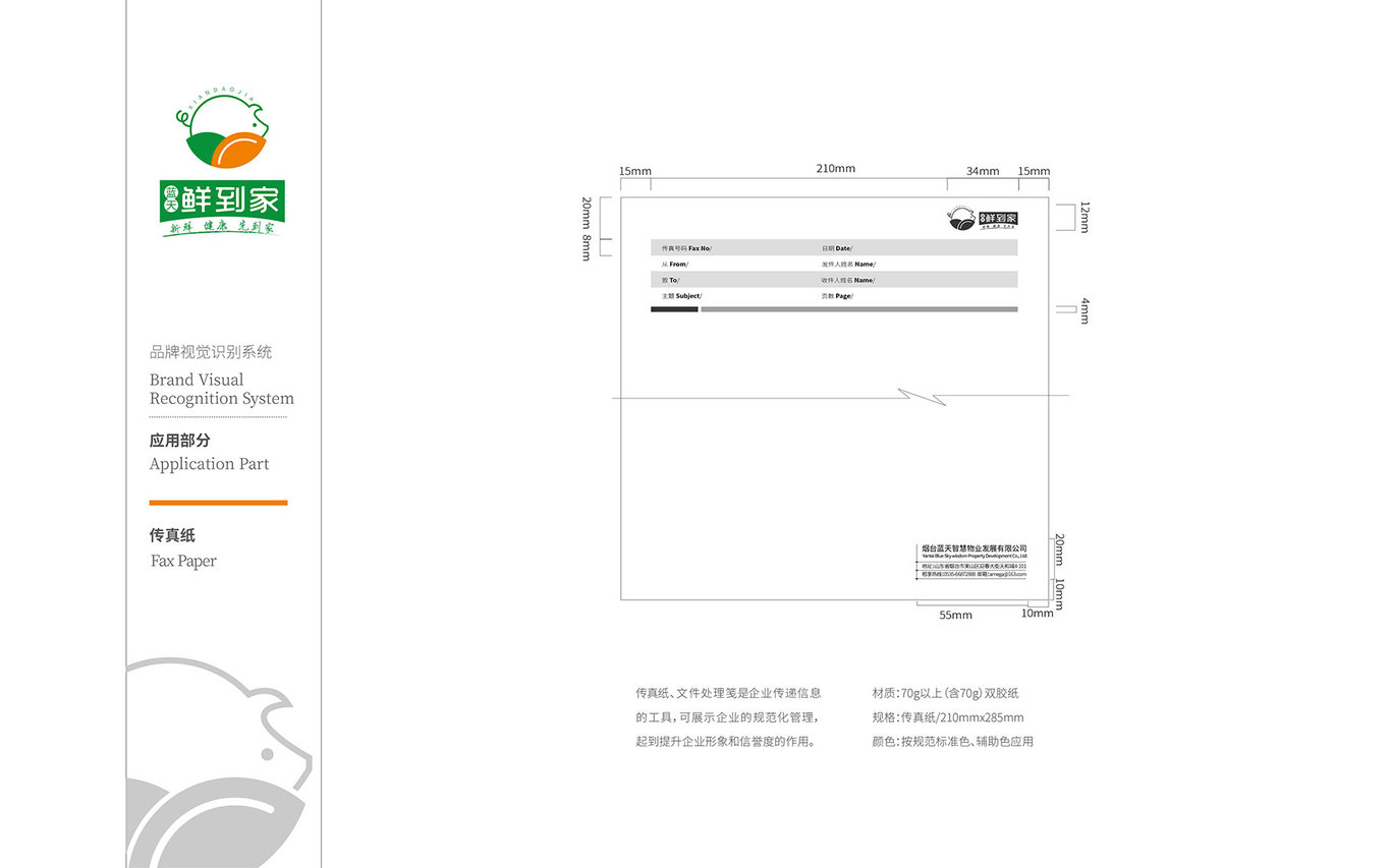 鲜到家VI设计图29