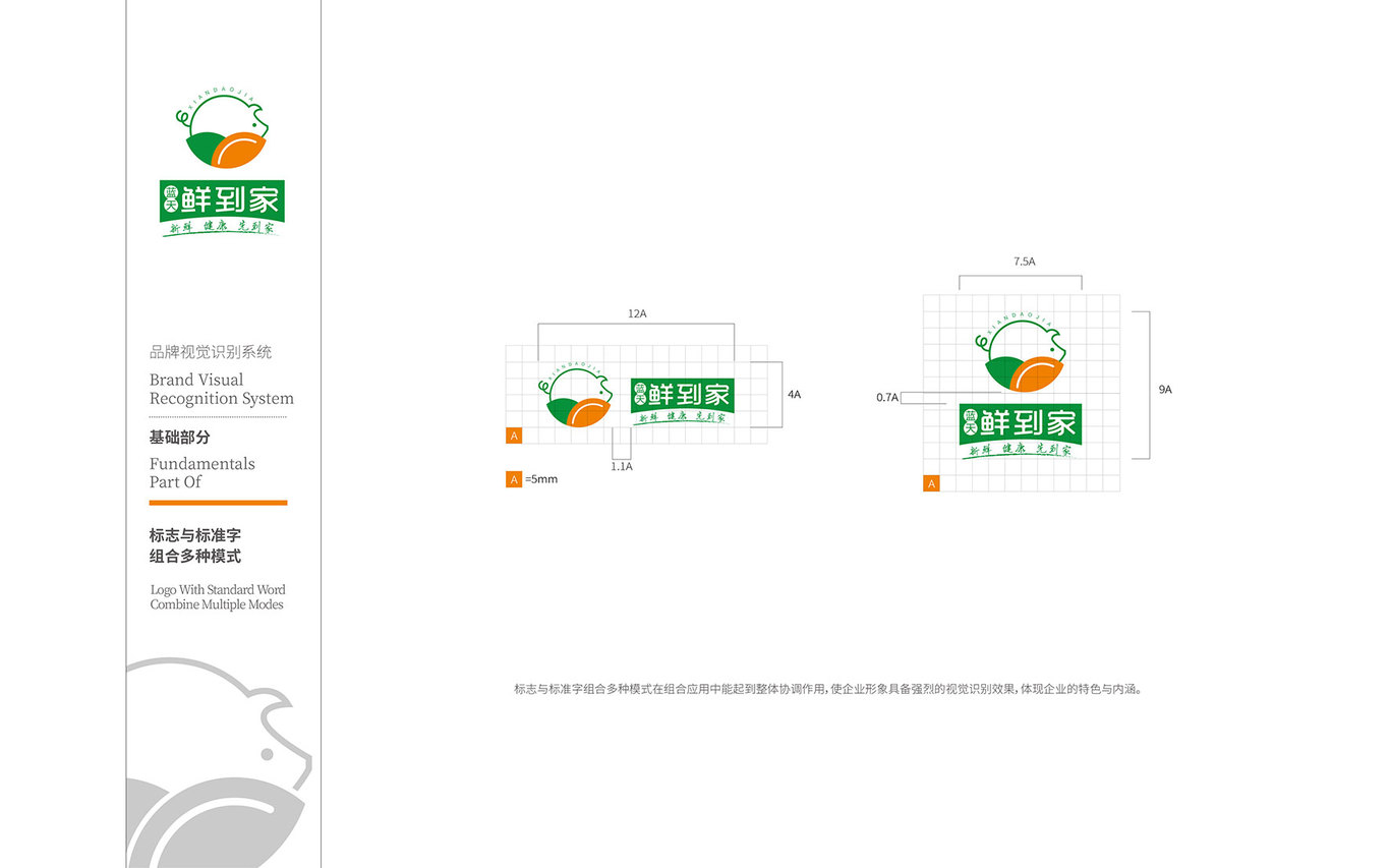 鲜到家VI设计图20